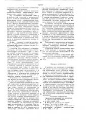 Устройство для получения и дозированной выдачи частично затвердевших расплавов (патент 732073)