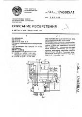 Устройство для контроля времени выполнения программ (патент 1746385)