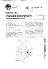 Способ правки абразивного шлифовального круга (патент 1526965)