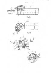 Устройство для замены граней пластины резца (патент 1804953)