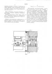 Револьверный многооперационный штамп (патент 513779)