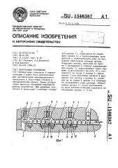 Загрузочное устройство (патент 1346387)