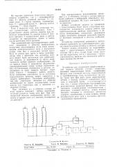 Устройство для поперечной дифференциальной защиты обмотки статора генератора (патент 445961)