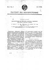 Приспособление для крепления держателя граммофонной иглы к звуковой коробке (патент 17791)