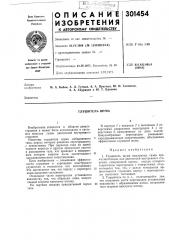 Глушитель шума (патент 301454)