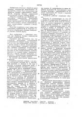 Устройство для обработки криволинейных поверхностей (патент 1057253)