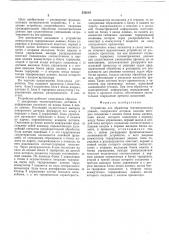 Устройство для обработки телеметрических данных (патент 552610)