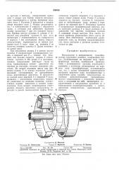 Импульсатор к инерционному трансформатору крутящего момента (патент 336456)
