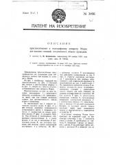 Приспособление к телеграфному аппарату морзе для вызова станций, соединенных общим проводом (патент 3066)