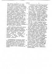 Устройство для ввода информации (патент 1238120)