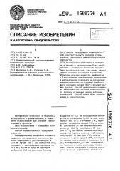 Способ определения индивидуальной чувствительности больных ревматоидным артритом к иммунодепрессивным препаратам (патент 1599776)
