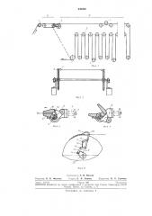 Лентопротяжный тракт эмульсионно-поливной машины для рулонных фотоматериалов (патент 236980)