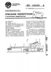 Токоприемник (патент 1224191)