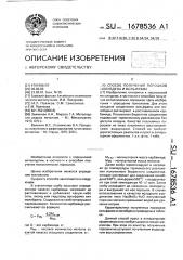Способ получения порошов молибдена и вольфрама (патент 1678536)