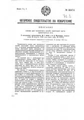 Станок для частичного загиба хвостовой части трикотажных игл (патент 32474)