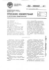 Бетонная смесь (патент 1622337)