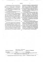 Устройство для обогрева молодняка животных (патент 1660642)