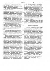 Датчик аварийного тока (патент 970242)