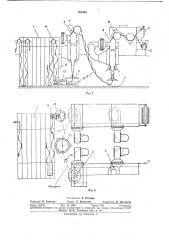 Поточная линия для обработки текстильного (патент 362096)
