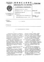 Гидромеханическая передача (патент 750194)