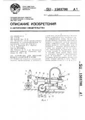 Устройство для внесения жидких удобрений в почву (патент 1503700)