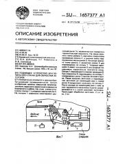 Подающее устройство круглопильного станка для обработки заготовок (патент 1657377)