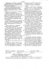 Генератор магнитного поля для геоэлектроразведки (патент 1167967)