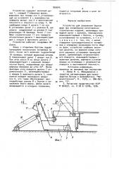 Устройство для закрывания бортов форм при конвейерном изготовлении строительных изделий (патент 893545)