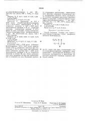 Способ получения 4-алкил- или 4-арил-1-хлор-2-фенил- 1,2- дигидро-1,5,2,3-фосфаоксадиазолов (патент 202946)
