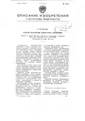 Способ получения хлористого алюминия (патент 77348)
