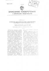 Устройство для междуэтажной транспортировки бутылок и тому подобного груза (патент 97267)