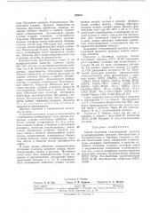 Патент ссср  285631 (патент 285631)