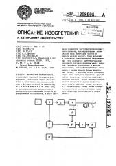 Оптический рефлектометр (патент 1208905)