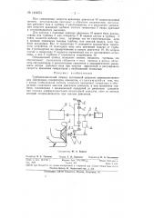 Турбомеханический привод постоянной скорости (патент 146653)