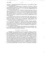 Установка для определения модулей упругости первого и второго рода образцов жаропрочных металлов и сплавов (патент 114964)