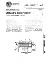 Теплообменник (патент 1232917)