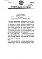 Летательный аппарат (патент 10302)