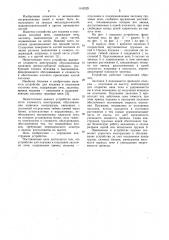 Устройство для подъема и опускания заслонки печи (патент 1145229)