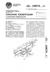 Устройство для распределения потока штучных изделий по нескольким направлениям (патент 1558776)