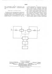 Устройство для моделирования комплексного сопротивления (патент 438025)