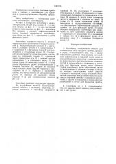Контейнер (патент 1540794)