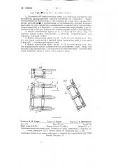 Передвижная металлическая крепь для очистных выработок (патент 128824)