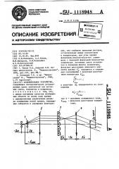 Осветительное устройство (патент 1118948)