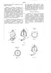 Устройство для массажа биологически активных точек (патент 1461460)