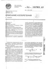 Способ производства концентрированных консервированных полуфабрикатов из плодоовощного сырья и линия для его осуществления (патент 1837803)