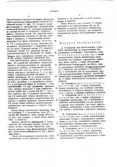 Устройство для приготовления и введения аппликаторов из радиоактивных бус (патент 204451)
