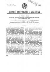 Устройство для регулирования напряжения в электрических сетях переменного тока (патент 40449)