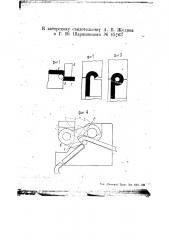 Способ изготовления петель для шарниров (патент 45263)