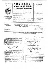 Хромсодержащие бисазокрасители для материалов из оксидированного алюминия (патент 523920)