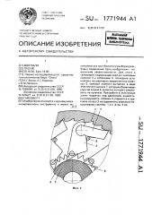 Гайковерт (патент 1771944)